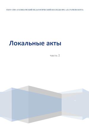 Н Локальные акты 2