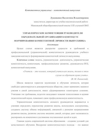 Лукашенко В.В..