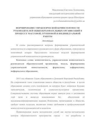 Максименко С.Л..