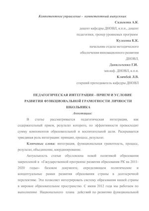 Садыкова, Кулесова, Данильченко, Климбей.