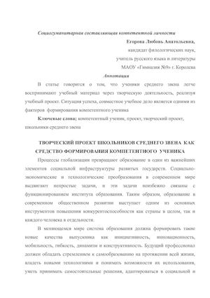 Егорова Л.А..