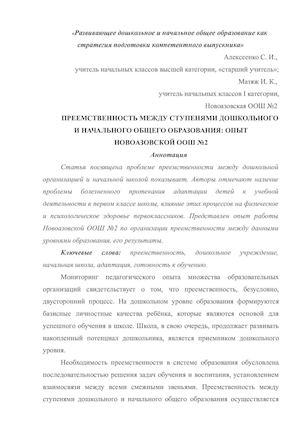 Алексеенко, Матяж.