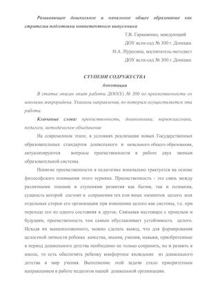 Гаркавенко Т.В., Пуресина Н.А..