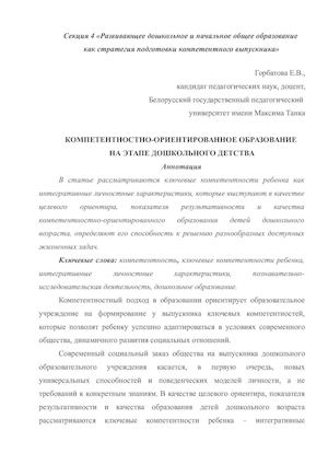 Горбатова Е.В..