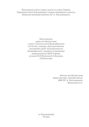План конспект уроку москаленко А С