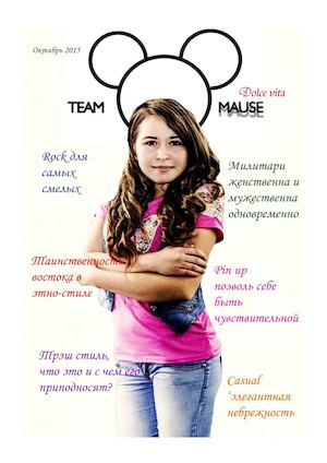 макет журнала