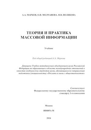 А А Марков О И Молчанова Н В Полякова Учебник ТиПМИ