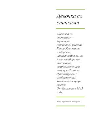 Девочка со спичками 11