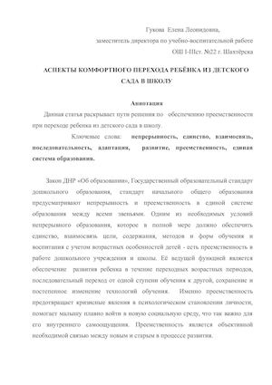 Гукова Е.Л..