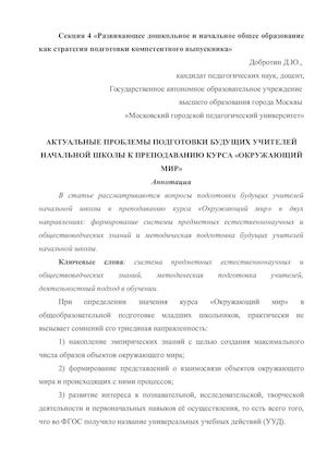 Добротин Д.Ю..