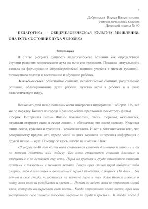 Добрянская И.В..