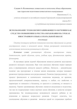 Ивашиненко Е.А..