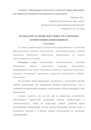 Никонова Л.Е..