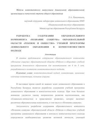 Пшеницына Л.А.