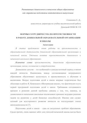 Семыкина Е.Д..