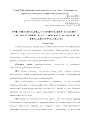 Шалаева В В ,Столярова А Н