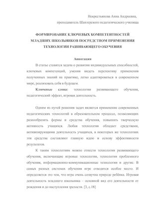 Некрестьянова А А