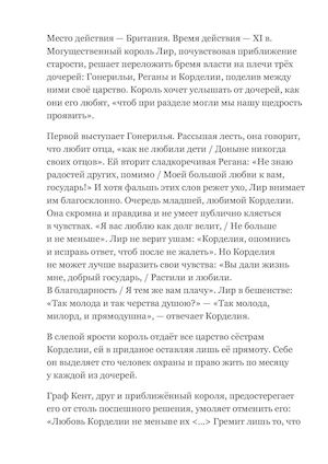 "Король Лир" Краткое содержание