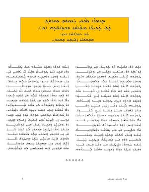 ميمر لمار يعقوب السروجي