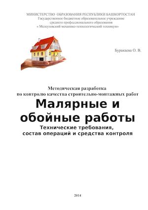 Малярные работы состав операций