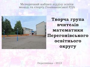 Презентація округу-1