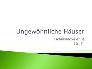 необычные дома