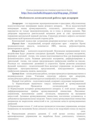 2012 Консультация для родителей Особенности логопедической работы при дизартирии