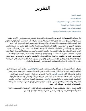 تقرير الزيارة