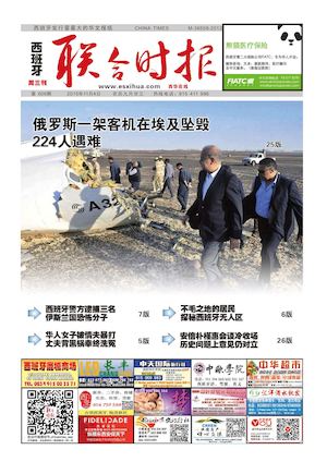 西班牙联合时报606期2015年11月4日