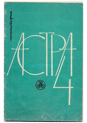 Астра 4 Руководство по эксплуатации