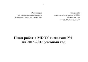 Calaméo - Годовой План Работы На 2015 2016 Уч.Год.