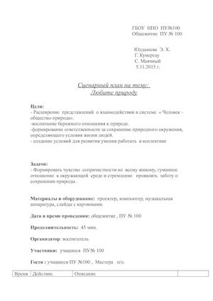 План Любите природу