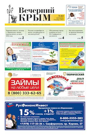 6.11.2015, Вечерний Крым, № 42