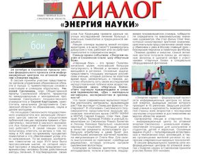 Диалог Энергия науки Pptx