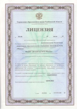 лицензия на ведение образовательной деятельности
