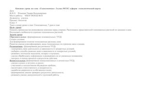 Конспект урока по теме Голосеменные