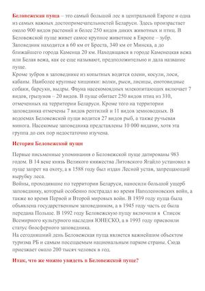 Беловежская пуща