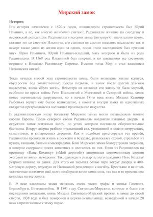 Мирский замок