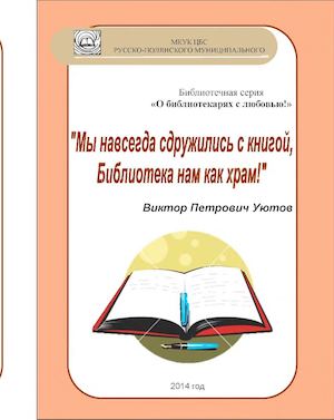 Стихи Уютова