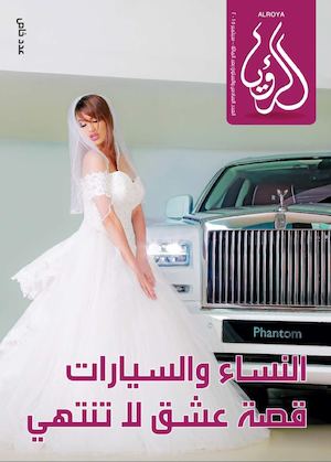 Sptember 2015 - ALROYA MAGAZINE