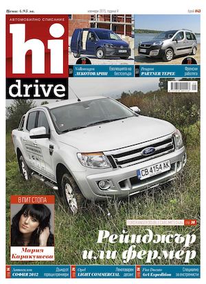Hi Drive, ноември 2015