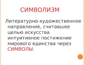 Презентация по литературе