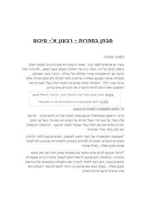 סיכום למבחן רבעון א.