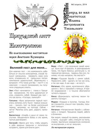 Приходской лист "Илиотропион" №3 апрель 2014 г.