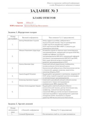 Blank Otvetov Крюков