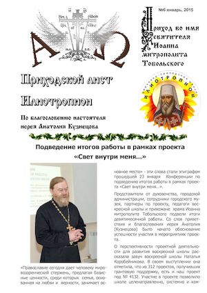 Приходской лист "Илиотропион" №6 январь 2015 г.