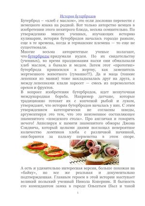 История бутербродов