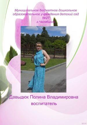 Портфолио воспитателя