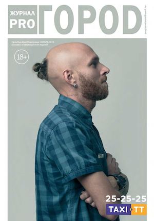 прогород ноябрь