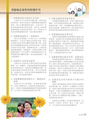Functions & Benefits of Bee Pollen - 花粉的好處 (Chinese)